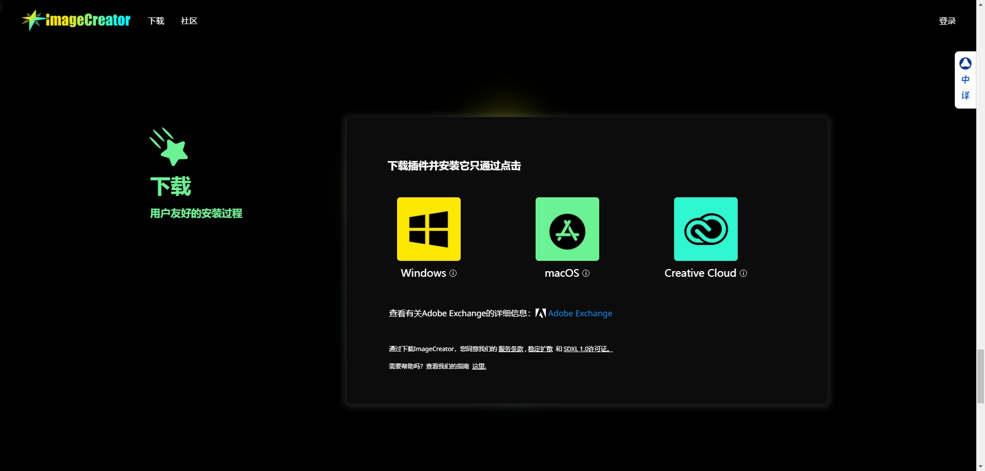 求  ImageCreator 0.6.6 汉化版