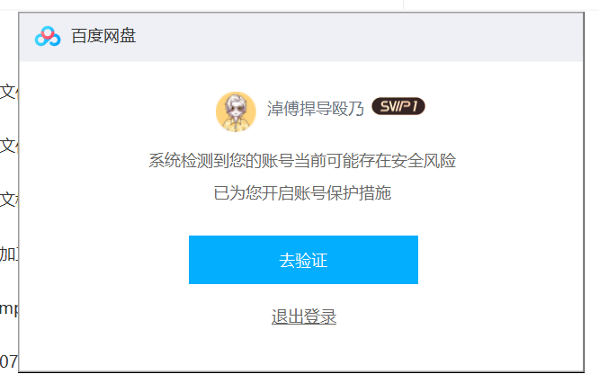 窝长，百度网盘需要验证码有没有好的方法解决下