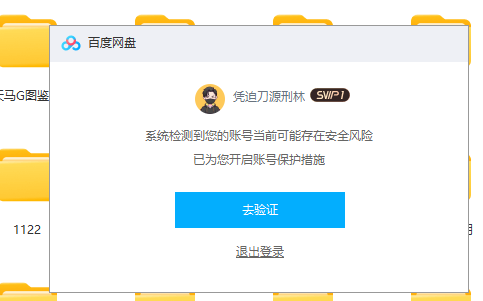 窝长，百度网盘挂了嘛？