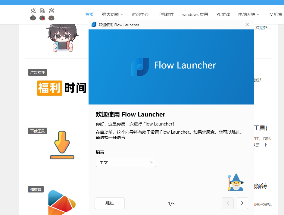 Flow Launcher v1.16.2 官方版 (免费快速启动工具)