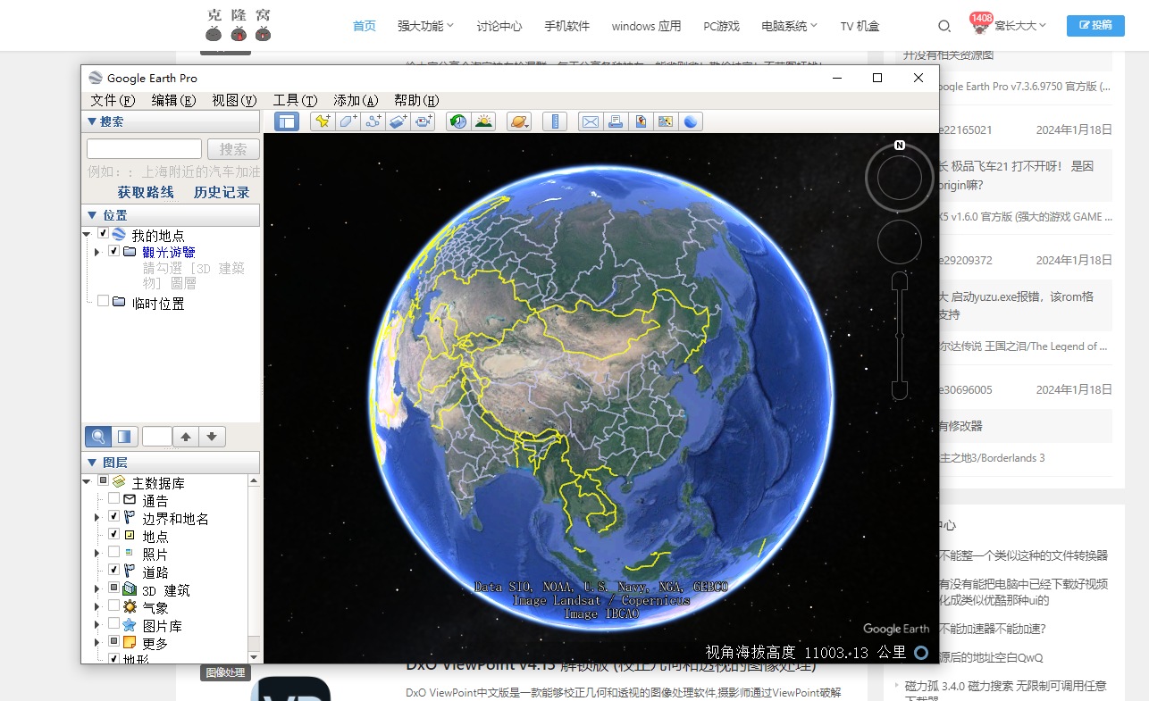 Google Earth Pro v7.3.6.10155 官方版 (地球地图)
