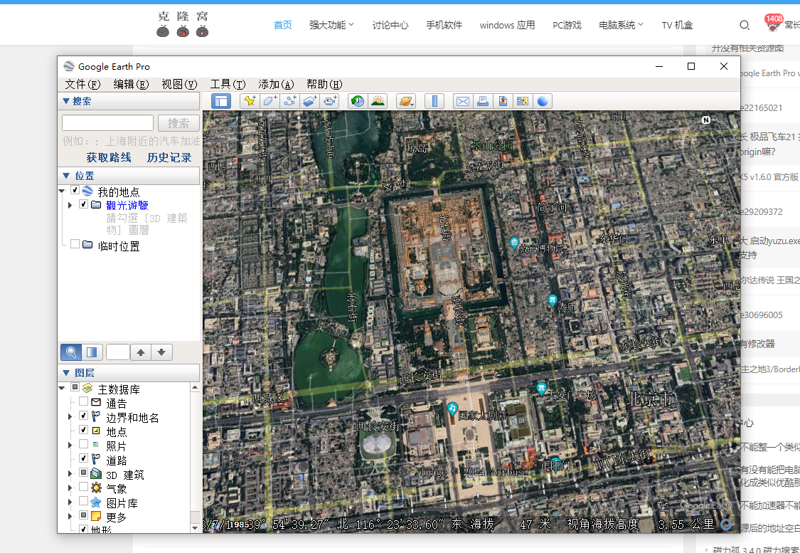 Google Earth Pro v7.3.6.10155 官方版 (地球地图)
