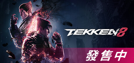 铁拳8/ TEKKEN 8