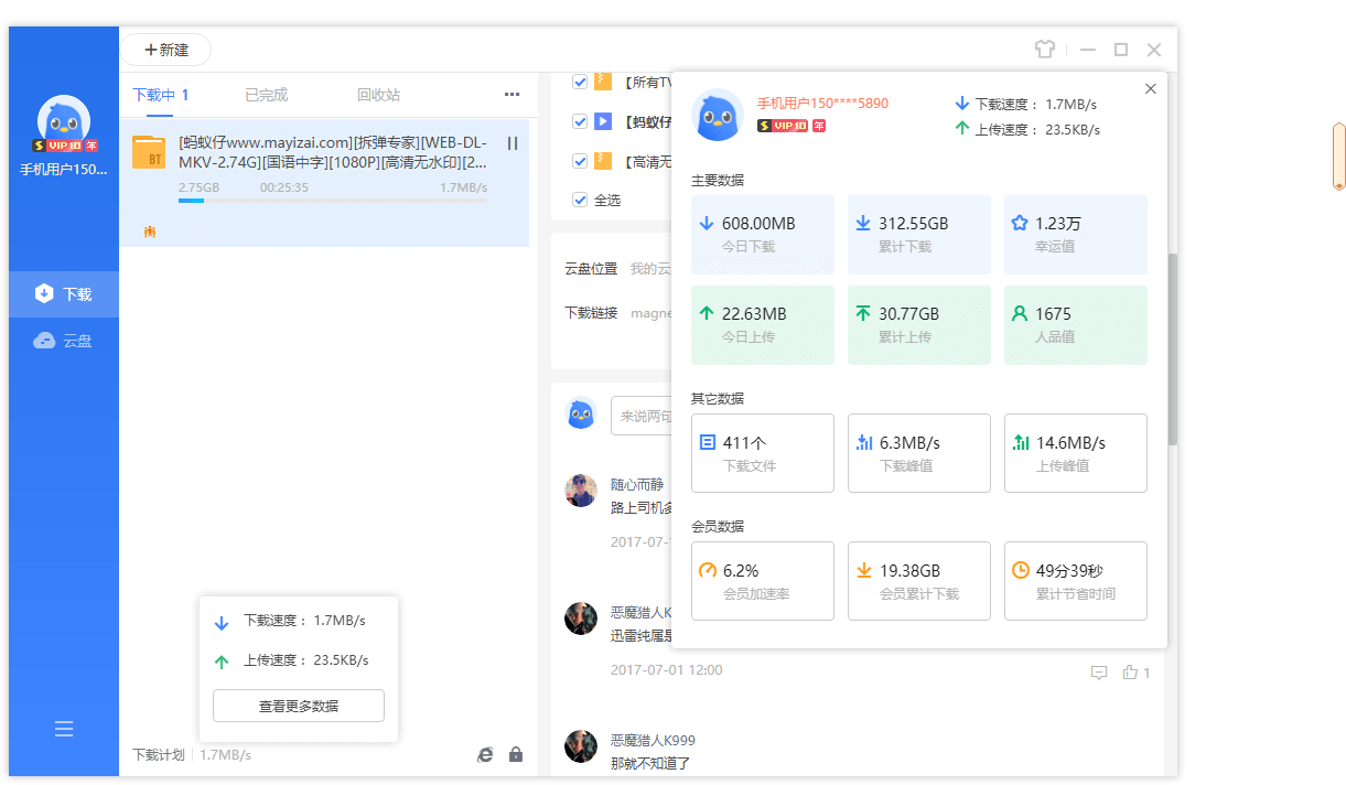 迅雷11 v11.1.12.1692 去广告SVIP绿色精简最终版