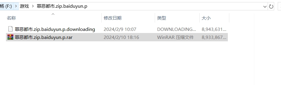 罪恶都市下载的压缩包打不开