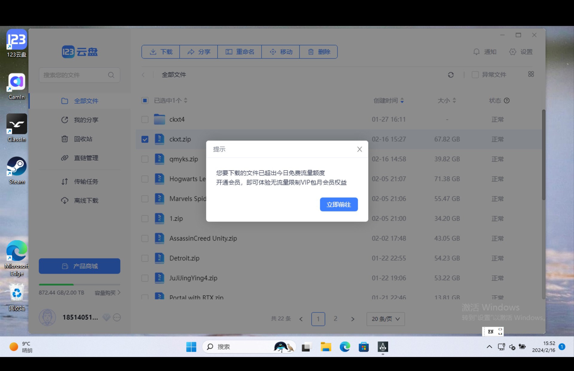 123云盘提示超出免费额度，年前就没有限制，请问现在怎么解决