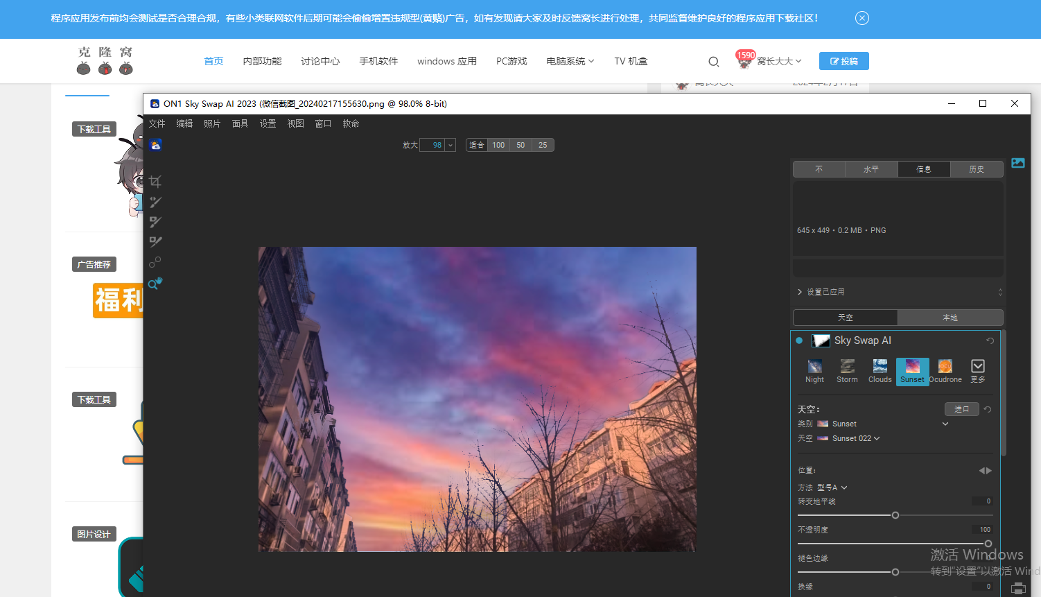 ON1 SkySwap AI v2023.5 17.5.1 激活版（一键天空替换）