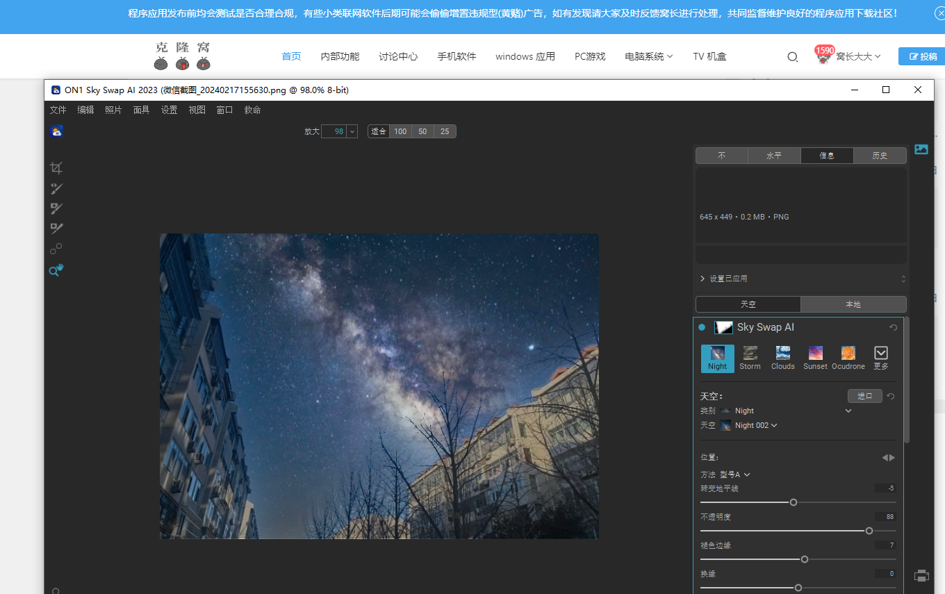 ON1 SkySwap AI v2023.5 17.5.1 激活版（一键天空替换）