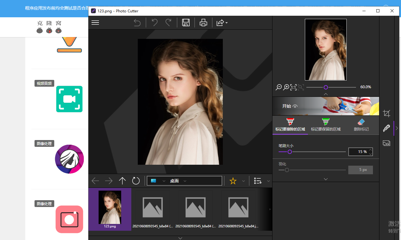 InPixio Photo Cutter v10.5.7633 解锁版 (懒人抠图工具)