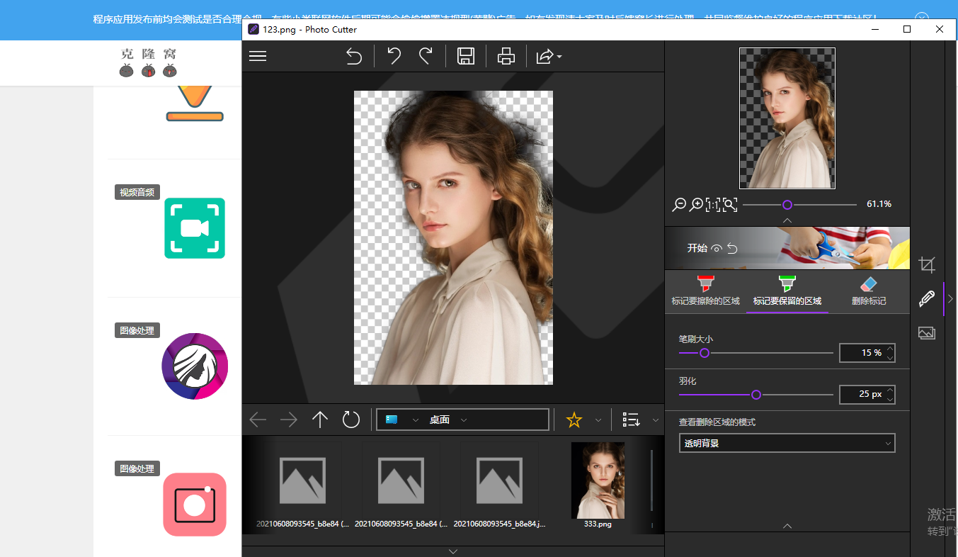 InPixio Photo Cutter v10.5.7633 解锁版 (懒人抠图工具)