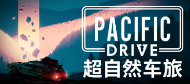 窝长大大求游戏超自然车旅和神之亵渎2