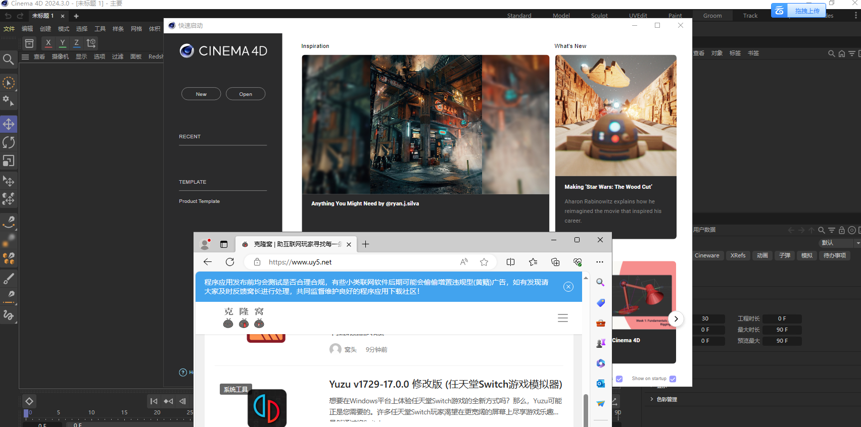 Cinema 4D v2024.3.0 激活版  (广受好评的3D建模)
