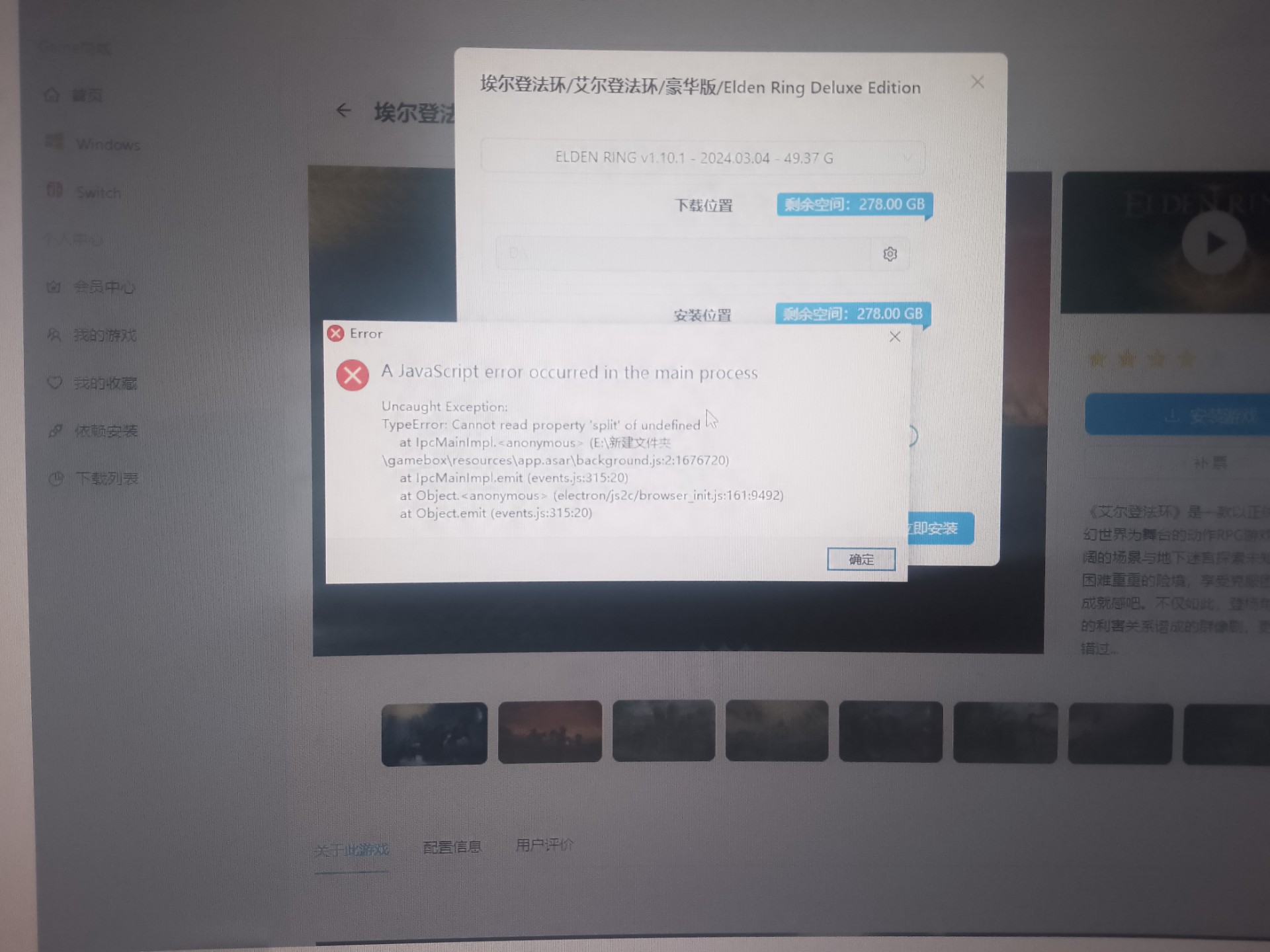 gamebox正在下载时电脑关机，随后出错求帮助