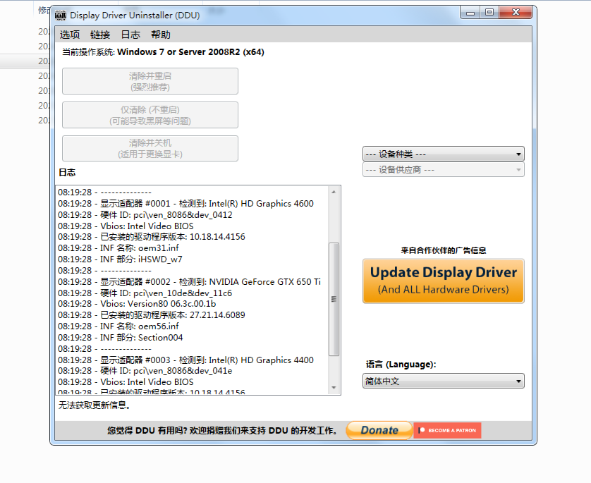显卡驱动程序卸载工具Display Driver Uninstaller v18.0.7.4绿色版