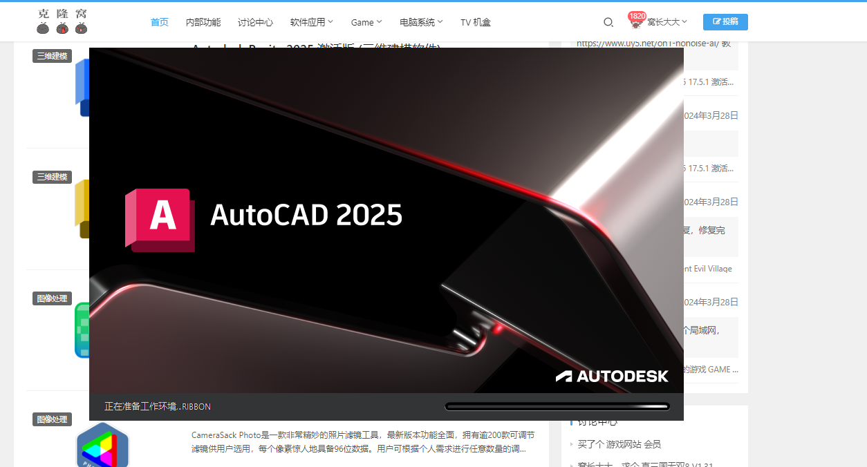 Autodesk AutoCAD v2025 激活版 (CAD设计软件)