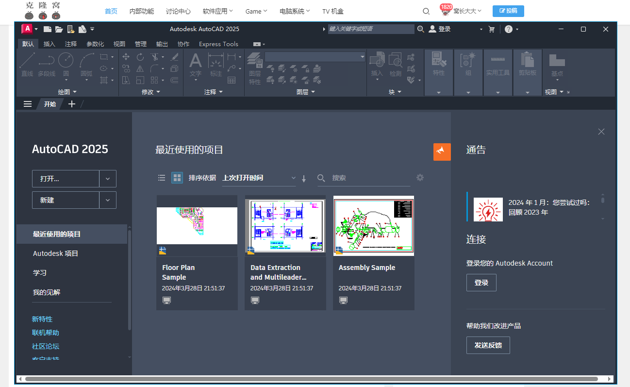 Autodesk AutoCAD v2025 激活版 (CAD设计软件)