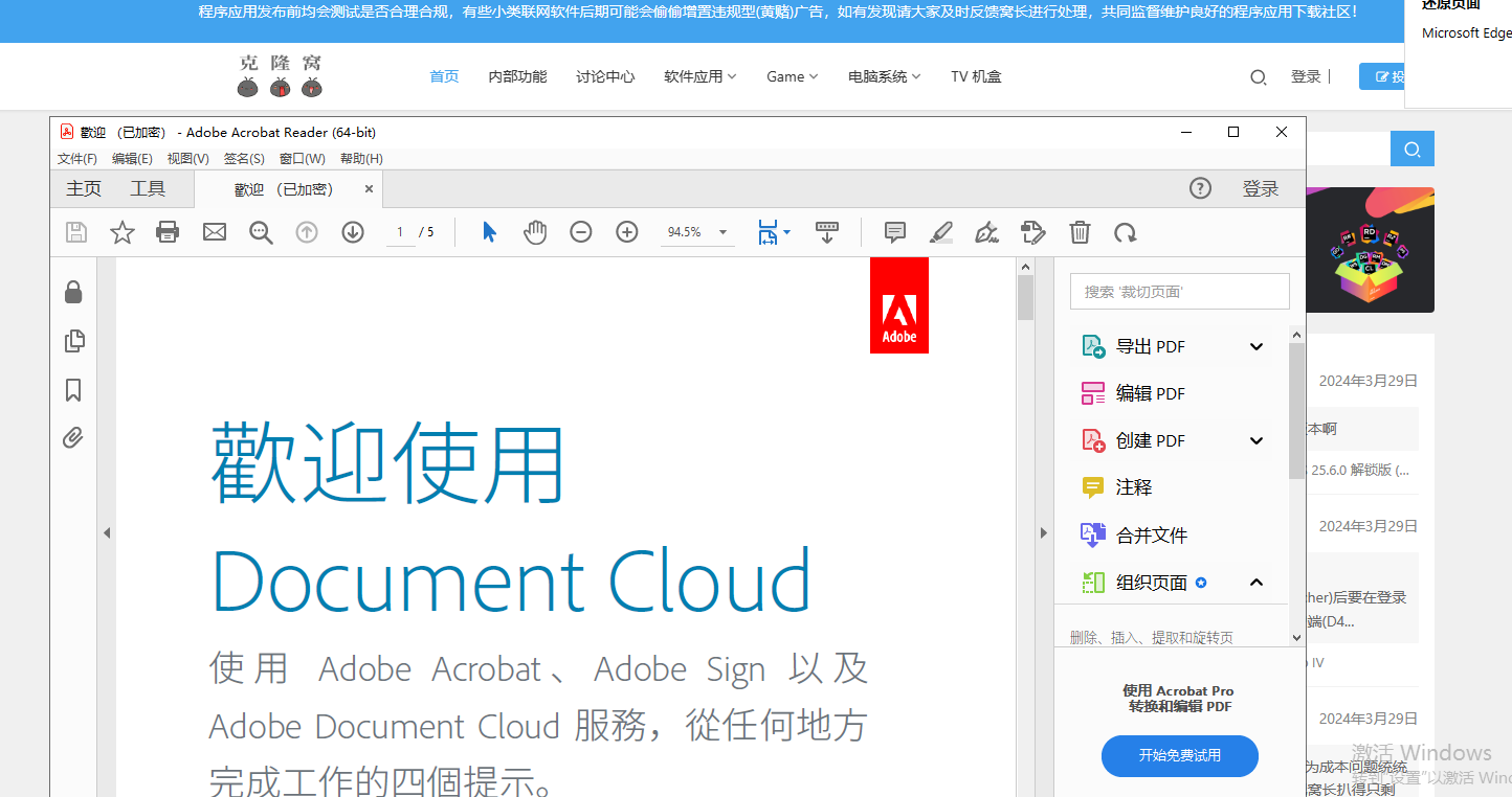 Adobe Acrobat Reader DC v24.001.20629 官方版 (PDF阅读器)