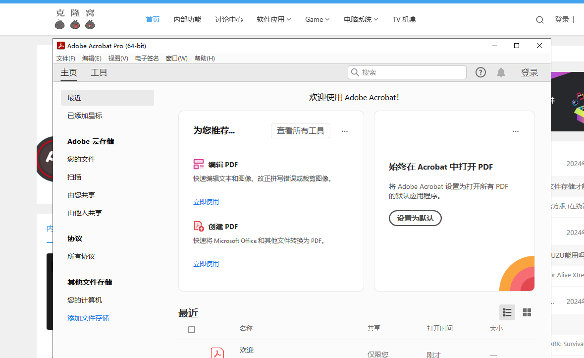 Adobe Acrobat PRO DC v2024.004.20220 解锁版 (PDF编辑器)