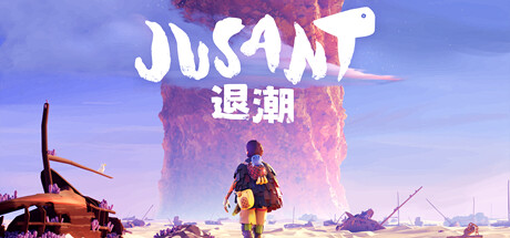 退潮/Jusant