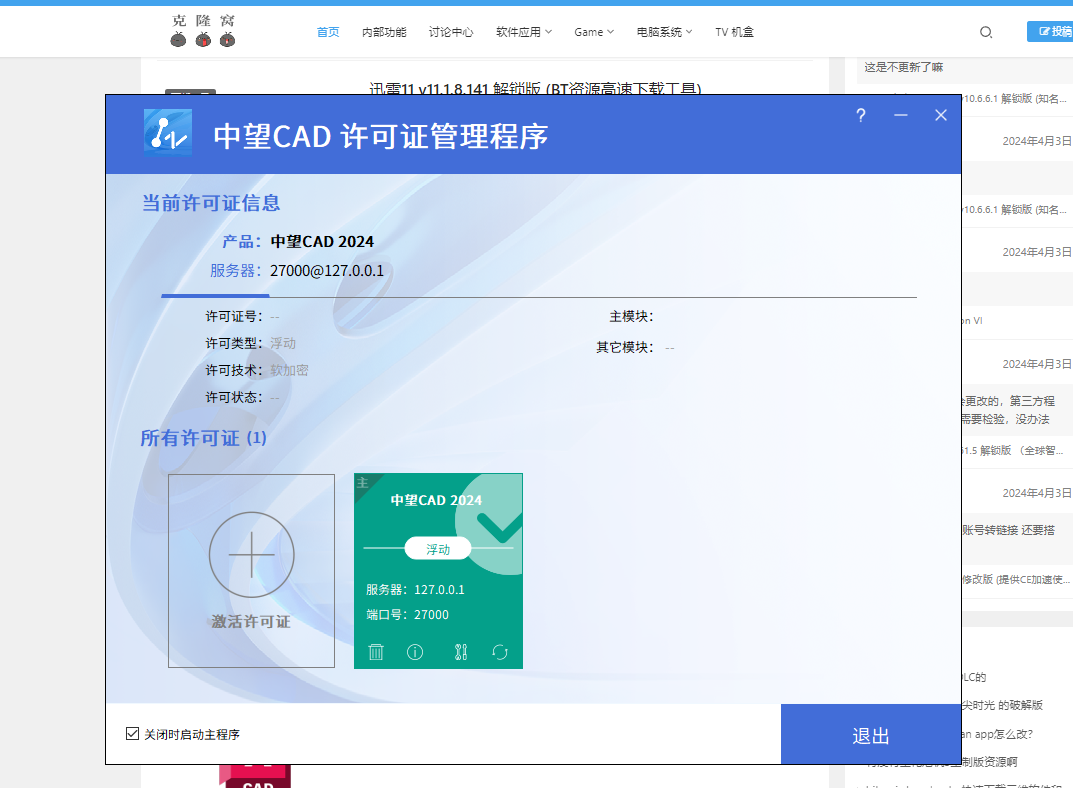 中望CAD 专业 v2024 SP1.3 激活版 (CAD三维制图)