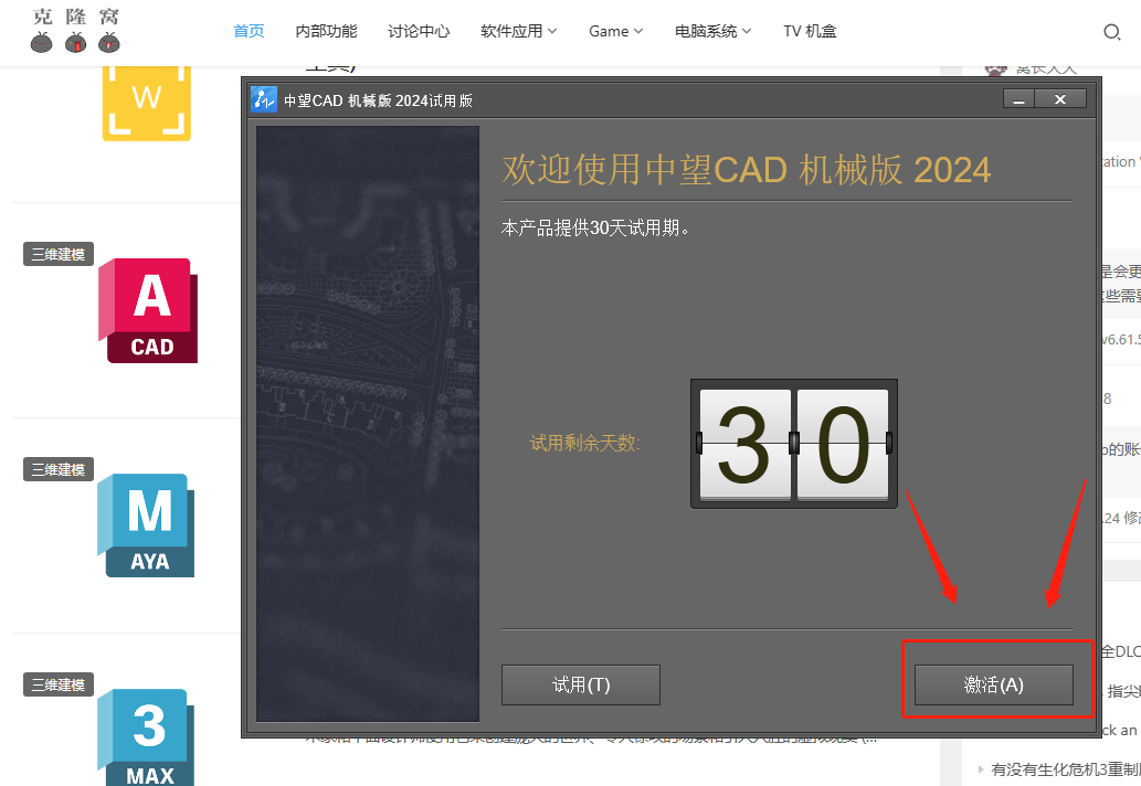 中望CAD 机械 v2024 SP1.3 激活版 (CAD三维制图)