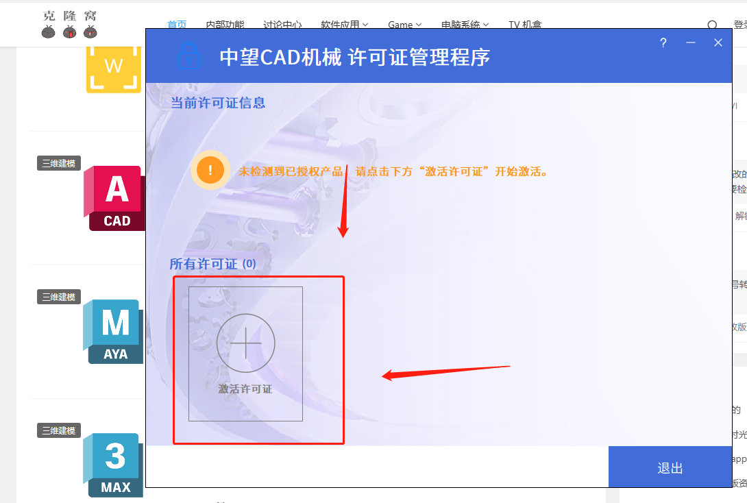 中望CAD 机械 v2024 SP1.3 激活版 (CAD三维制图)