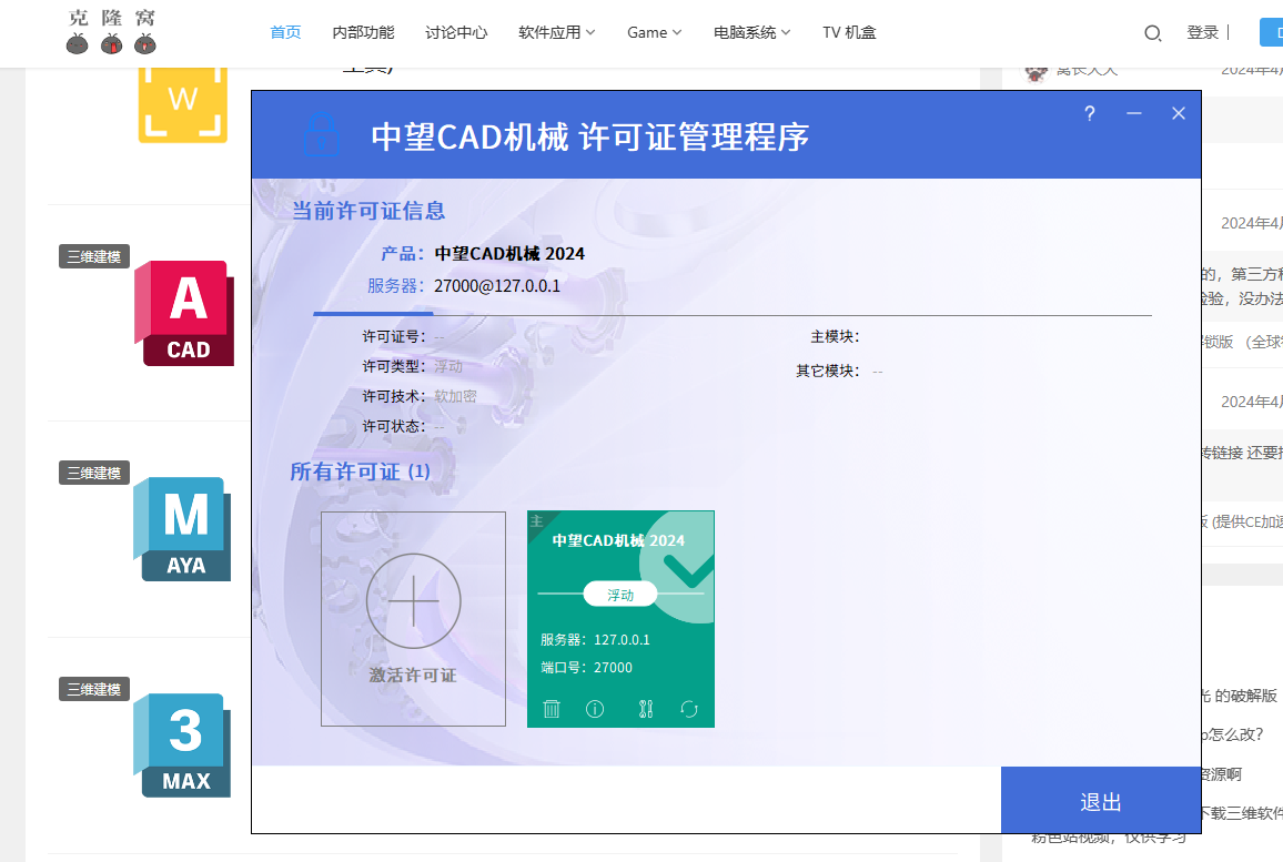中望CAD 机械 v2024 SP1.3 激活版 (CAD三维制图)