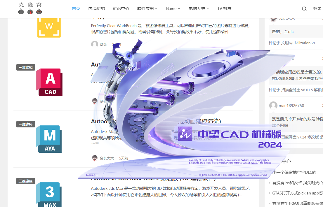 中望CAD 机械 v2024 SP1.3 激活版 (CAD三维制图)