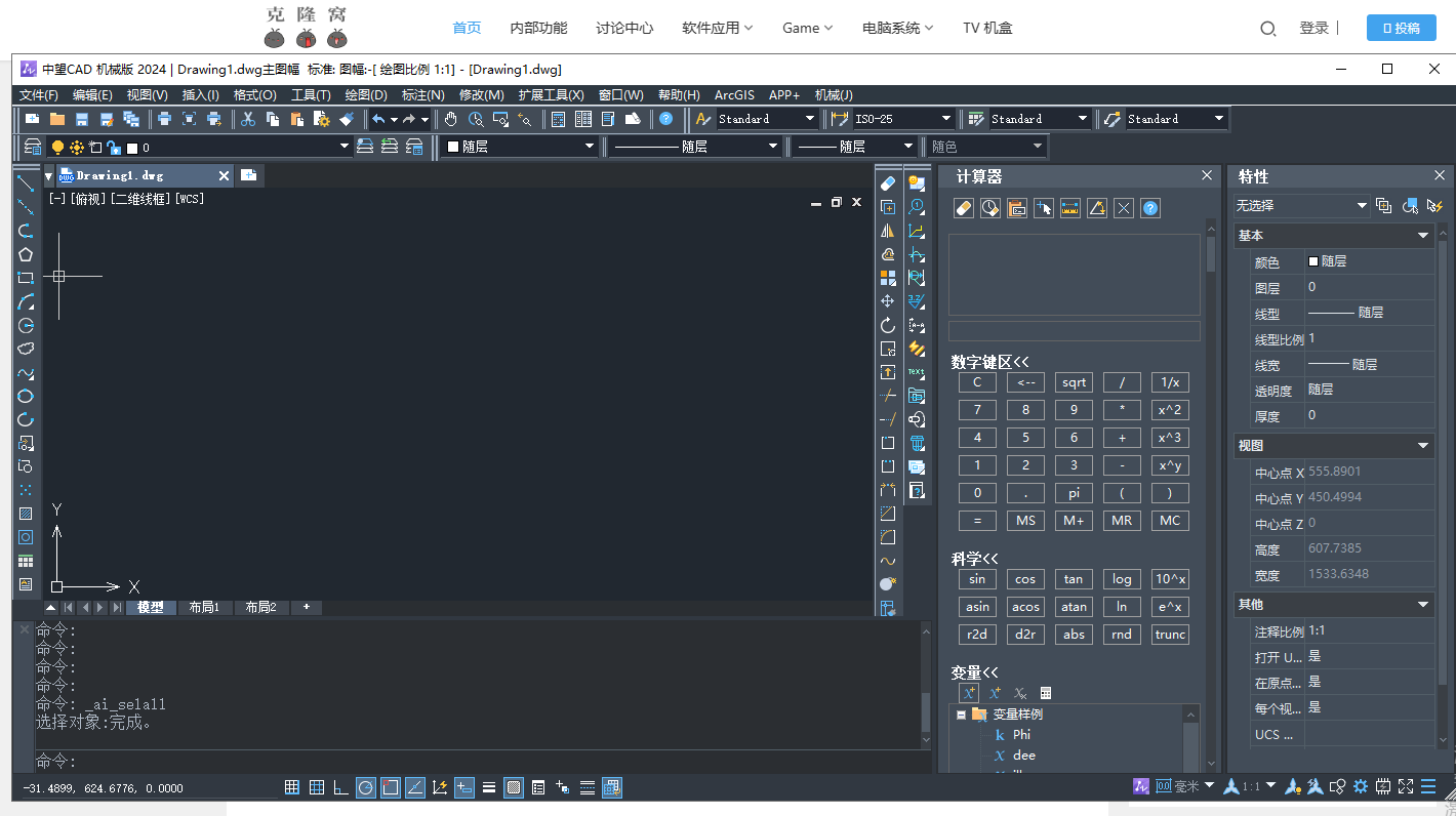中望CAD 机械 v2024 SP1.3 激活版 (CAD三维制图)