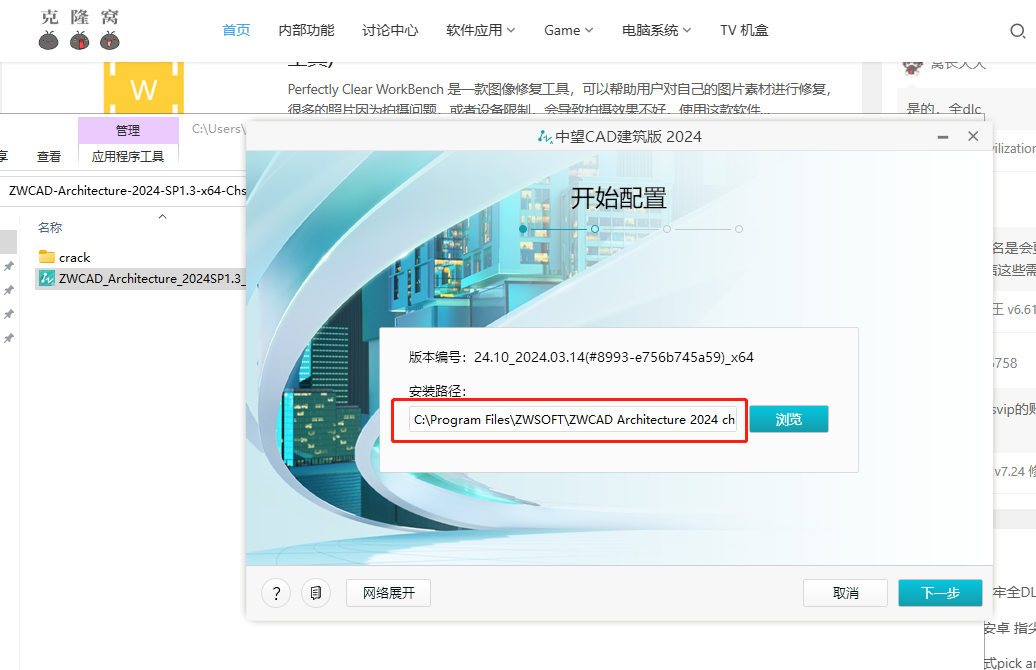 中望CAD 建筑 v2024 SP1.3 激活版 (CAD三维制图)