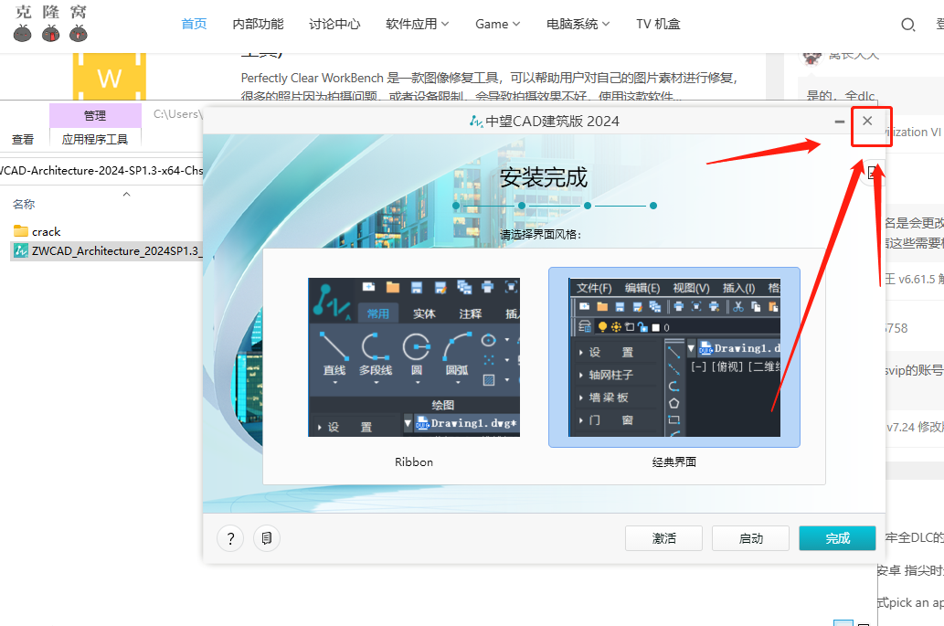 中望CAD 建筑 v2024 SP1.3 激活版 (CAD三维制图)