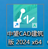 中望CAD 建筑 v2024 SP1.3 激活版 (CAD三维制图)