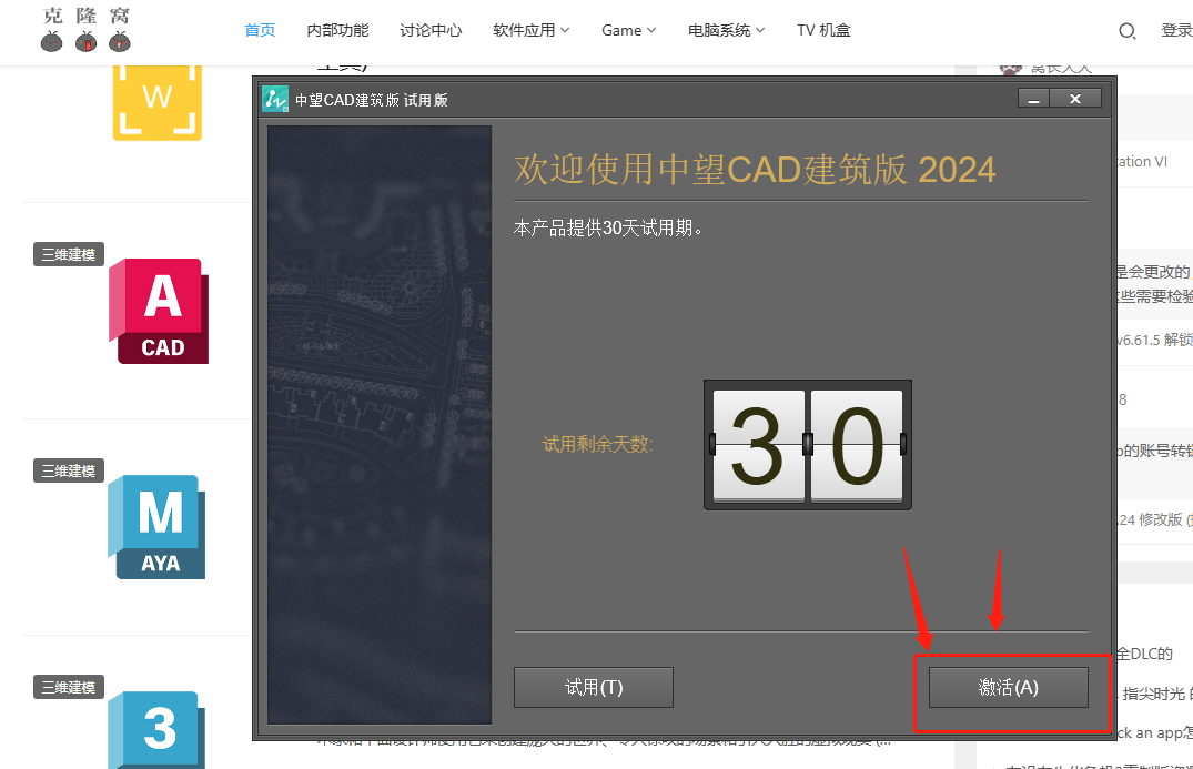 中望CAD 建筑 v2024 SP1.3 激活版 (CAD三维制图)