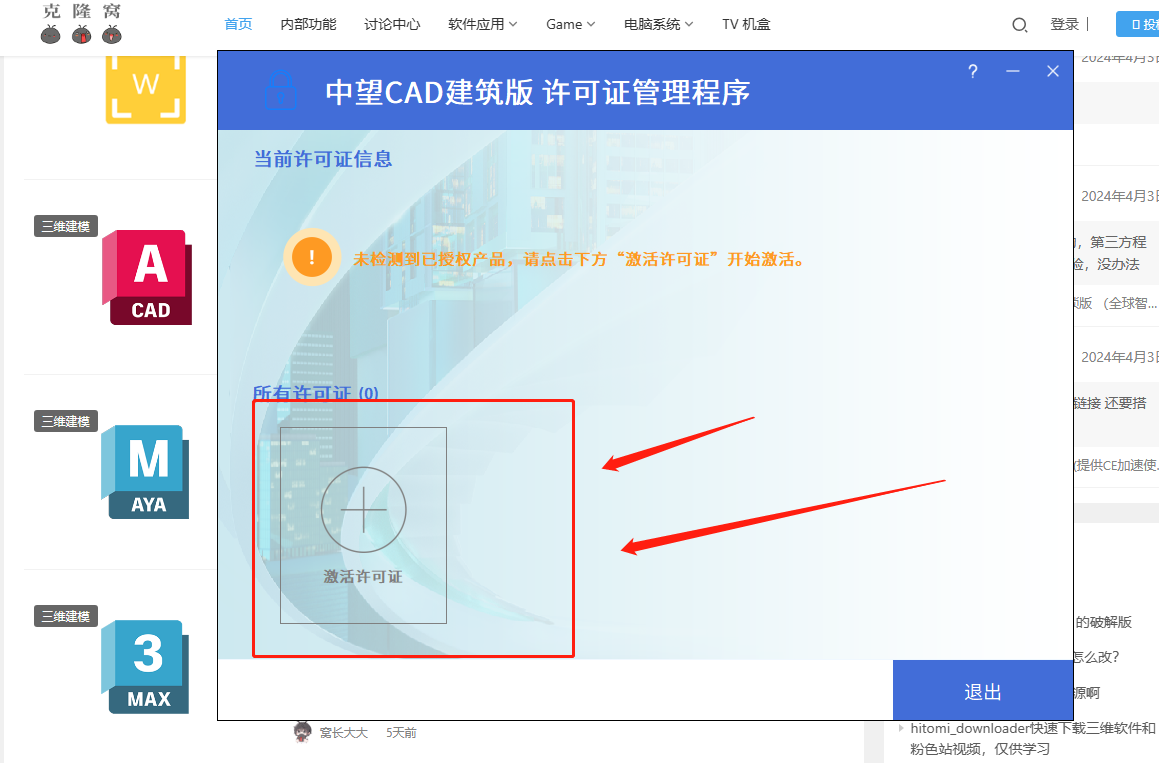 中望CAD 建筑 v2024 SP1.3 激活版 (CAD三维制图)