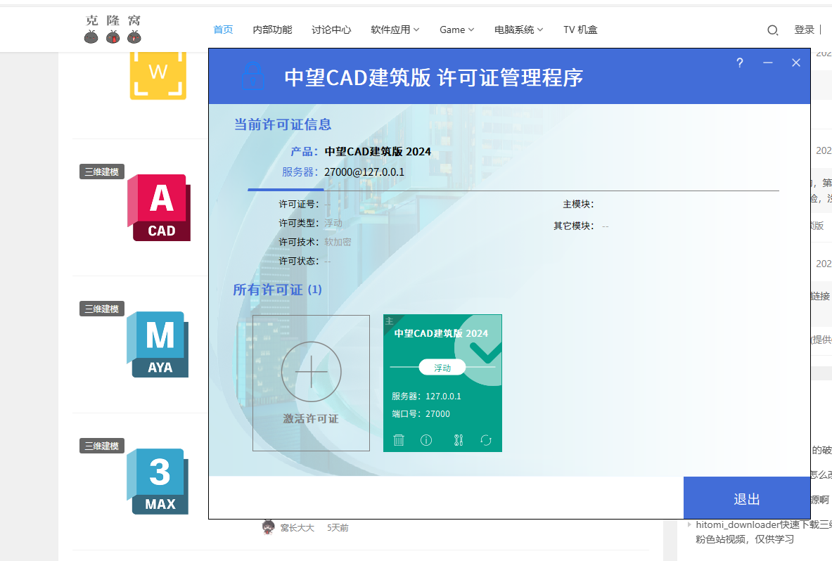 中望CAD 建筑 v2024 SP1.3 激活版 (CAD三维制图)