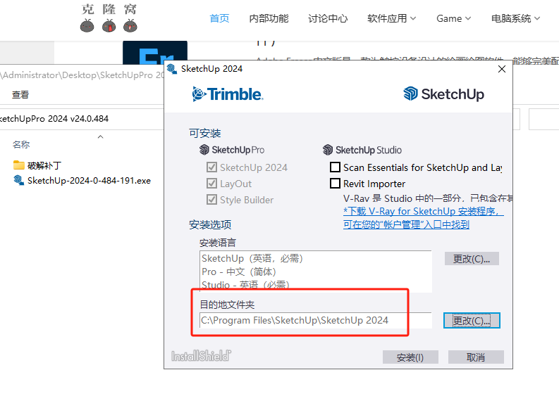 SketchUp v2024 v24.0.553 激活版 (强大的绘图三维建模工具)
