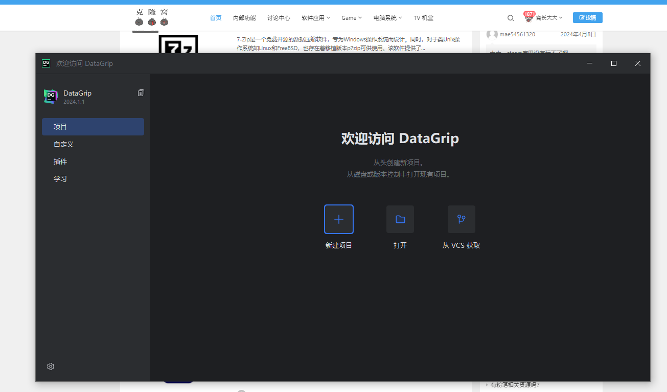 JetBrains DataGrip v2024.1 激活版 (多引擎数据库管理开发)