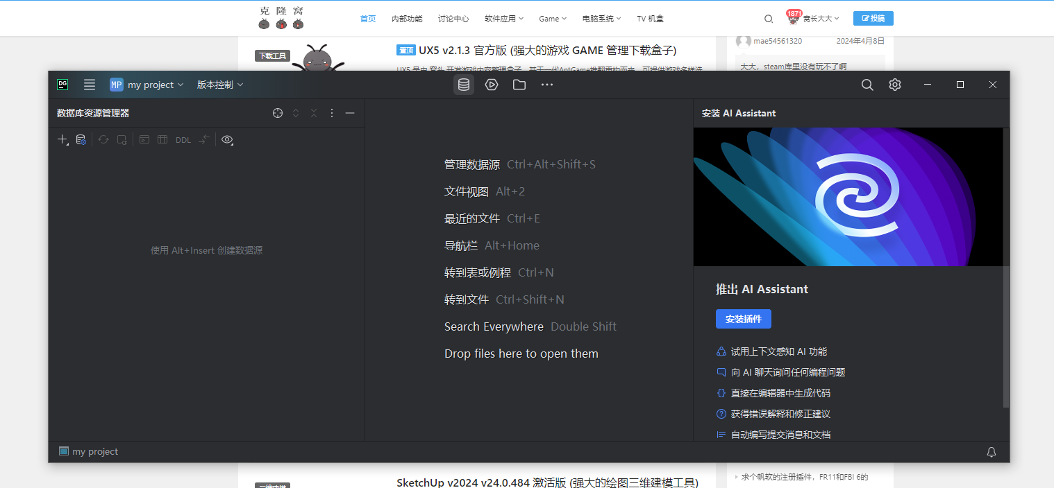 JetBrains DataGrip v2024.1 激活版 (多引擎数据库管理开发)