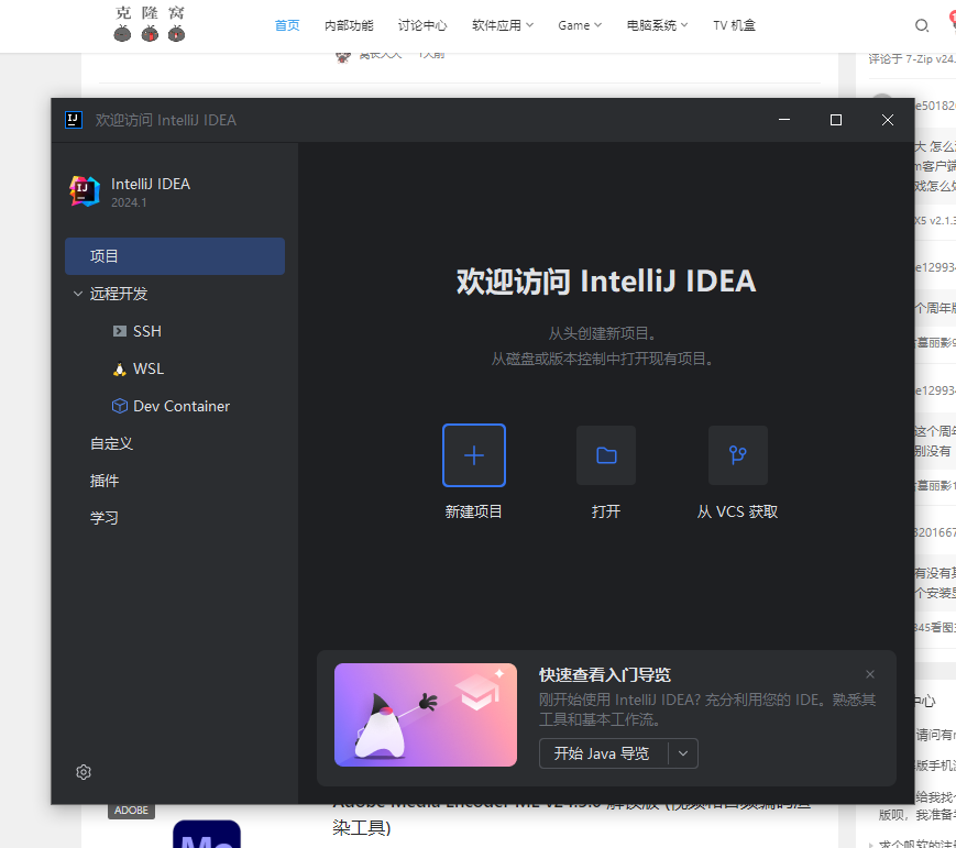 JetBrains IntelliJ IDEA v2024.2 激活版 (Java集成开发IDE)