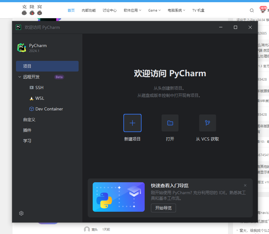 JetBrains PyCharm Pro v2024.2 激活版 (Python集成开发IDE)