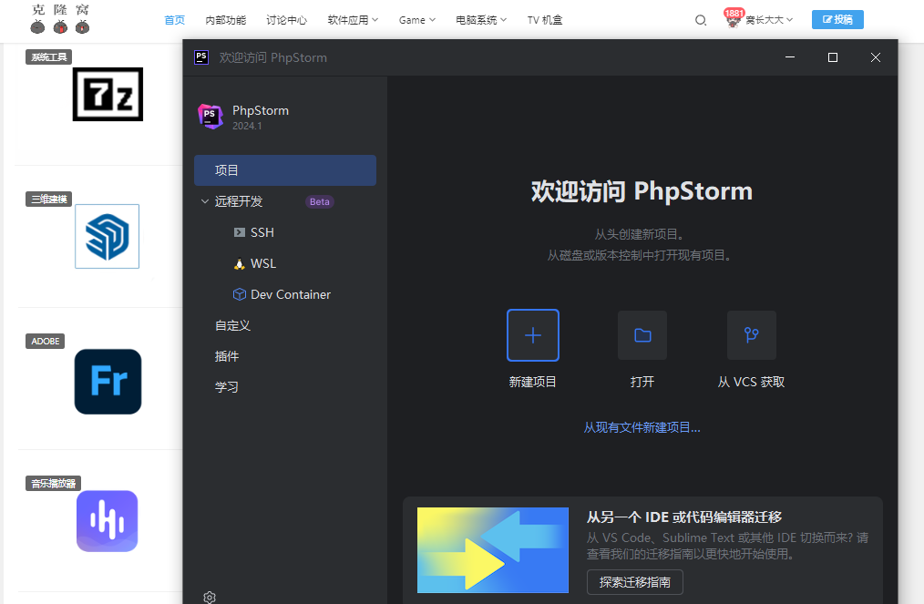 JetBrains PhpStorm v2024.2 激活版 (PHP集成开发IDE)