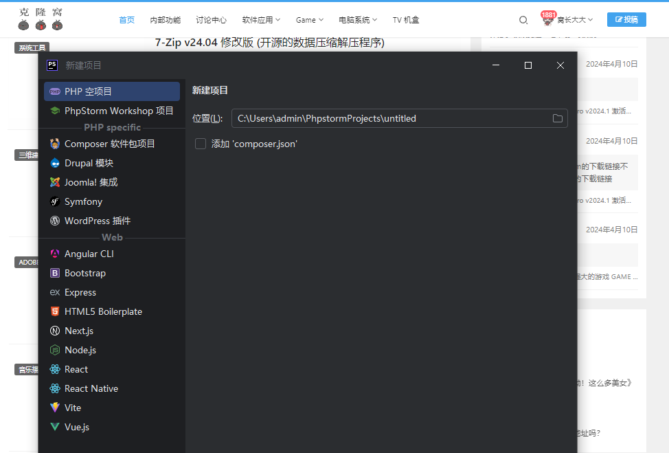 JetBrains PhpStorm v2024.2 激活版 (PHP集成开发IDE)