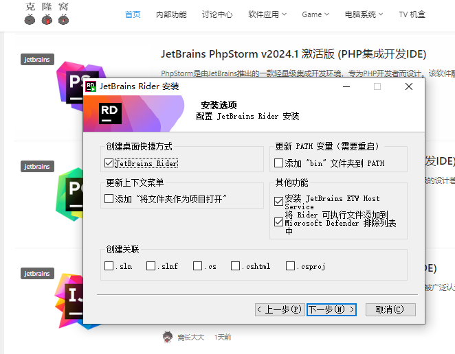 JetBrains Rider v2024.1 激活版 (.NET集成开发IDE)