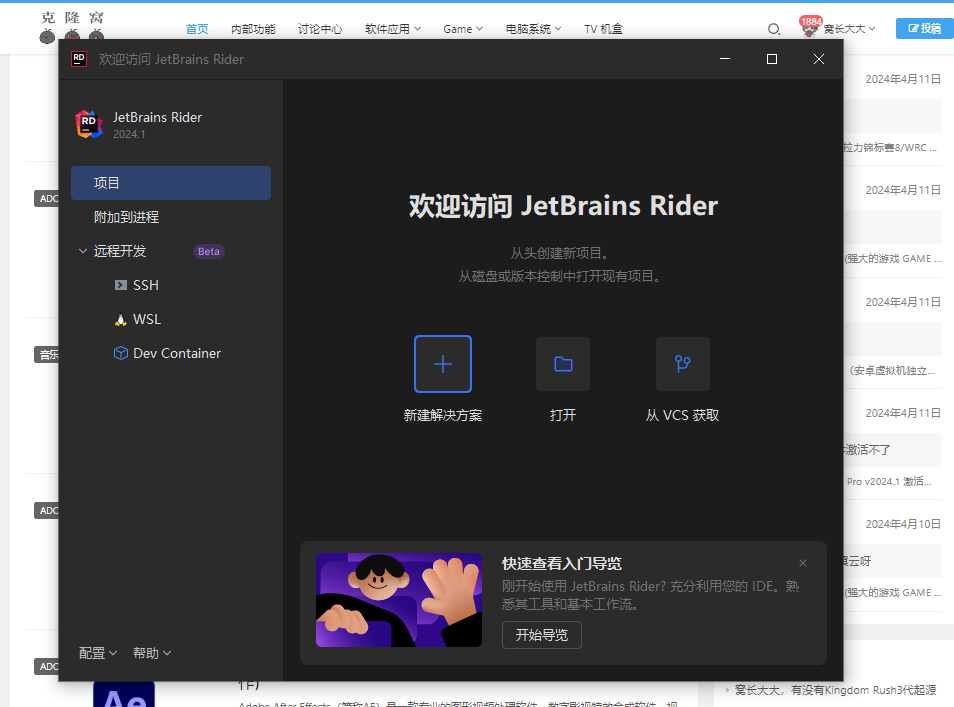 JetBrains Rider v2024.1 激活版 (.NET集成开发IDE)