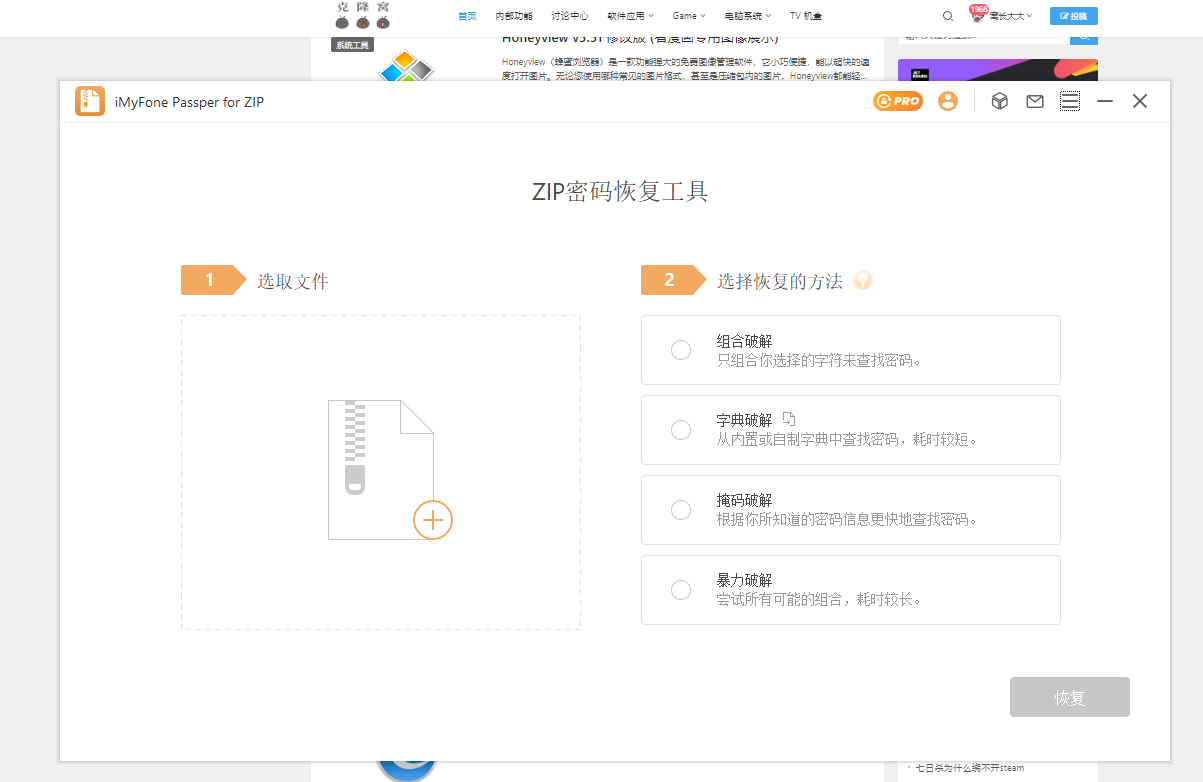 Passper for ZIP vv3.9.3.1 激活版 (ZIP密码恢复软件)