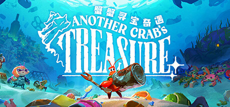 蟹蟹寻宝奇遇/Another Crab’s Treasure