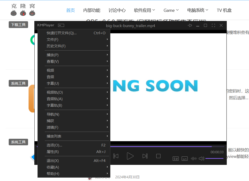 KMPlayer v2024.4.25.13 官方版 (万能播放器)