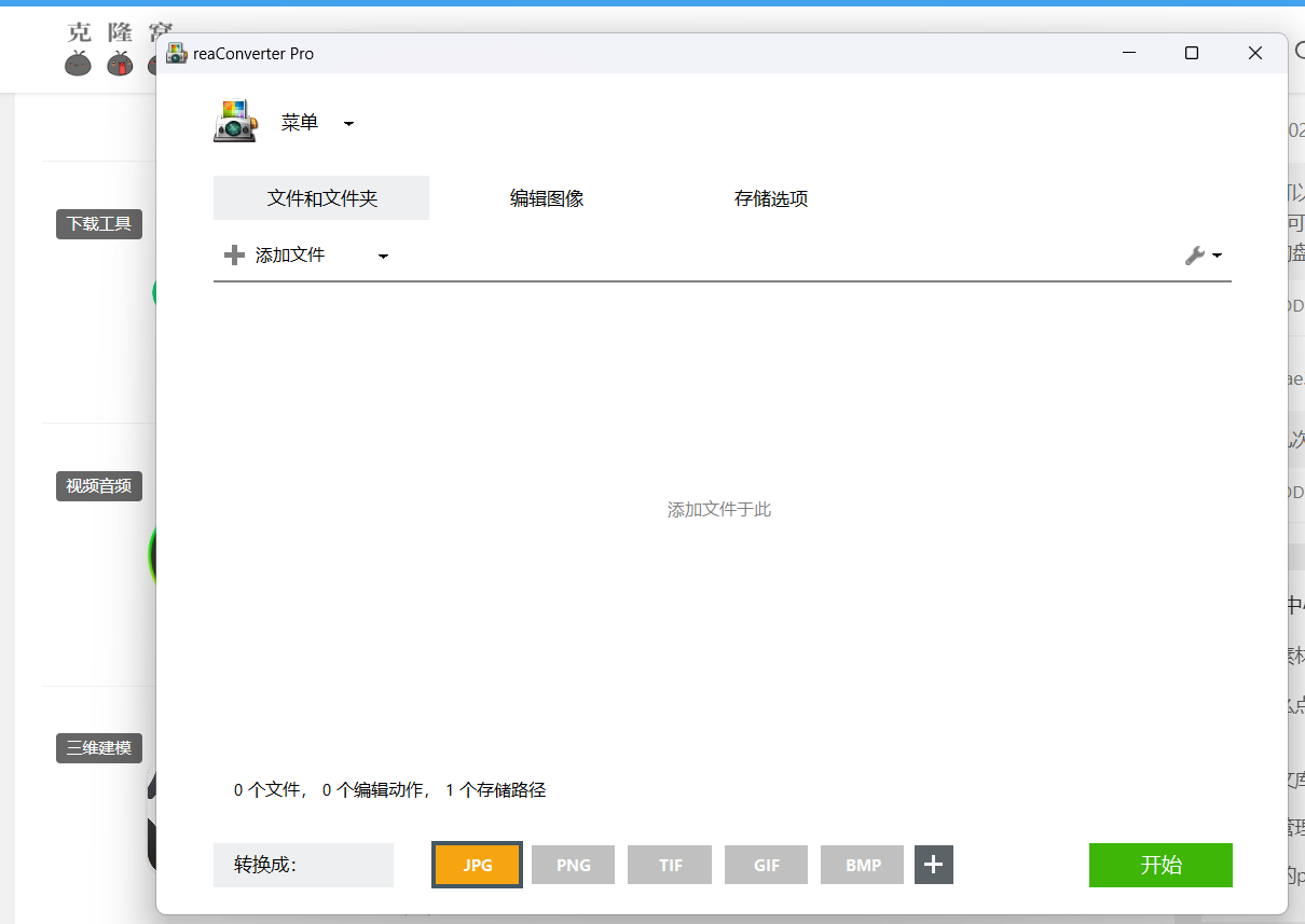 ReaConverter Pro v7.811 解锁版 (图像格式转换)