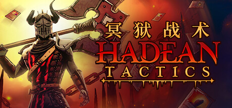 冥狱战术/Hadean Tactics