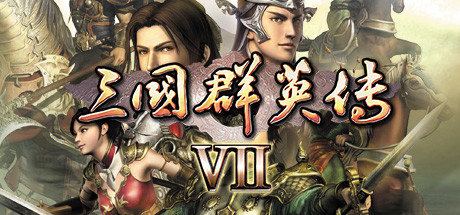 三国群英传7/The legend of three kingdoms 7